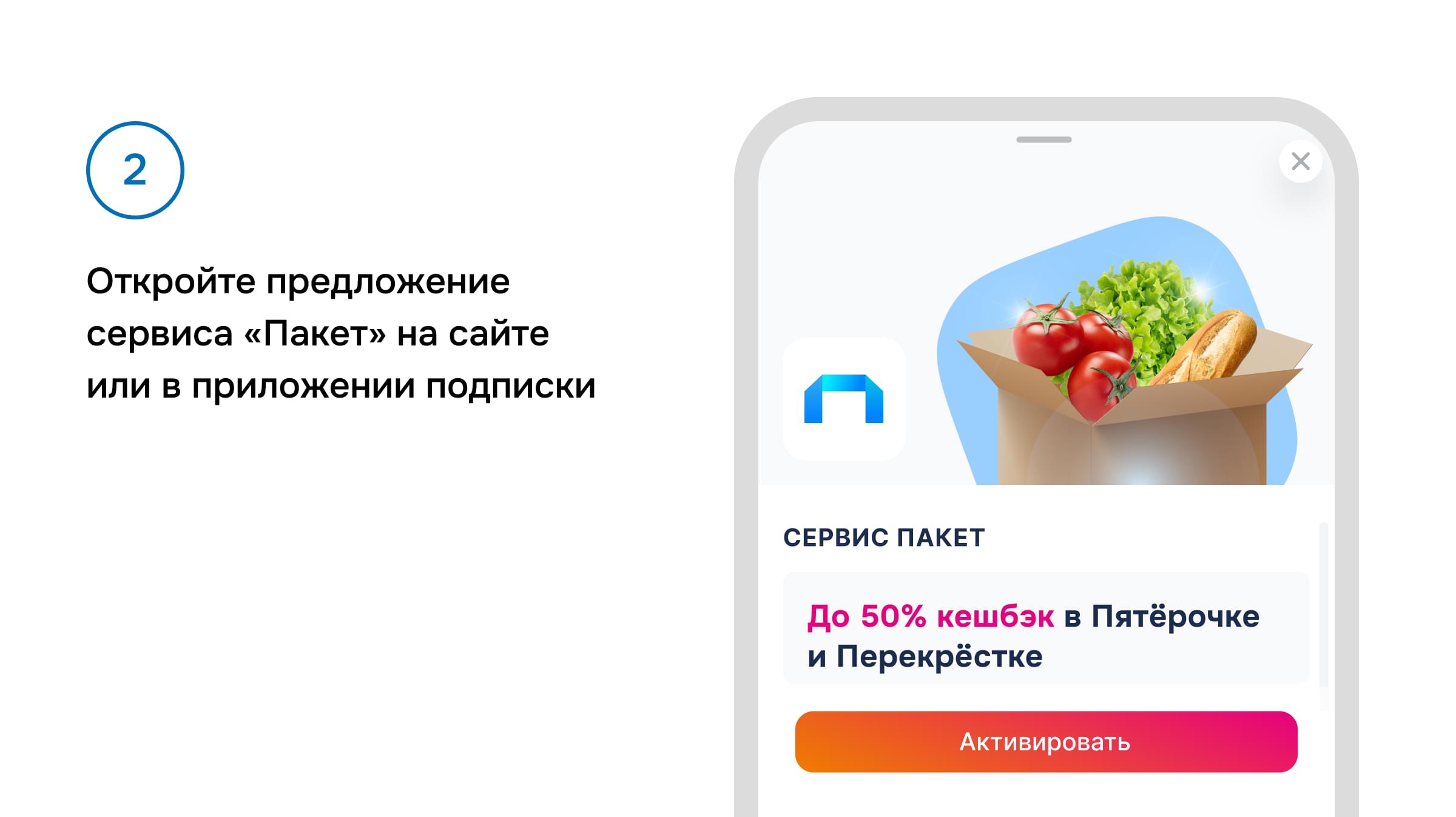 активация слайд 2