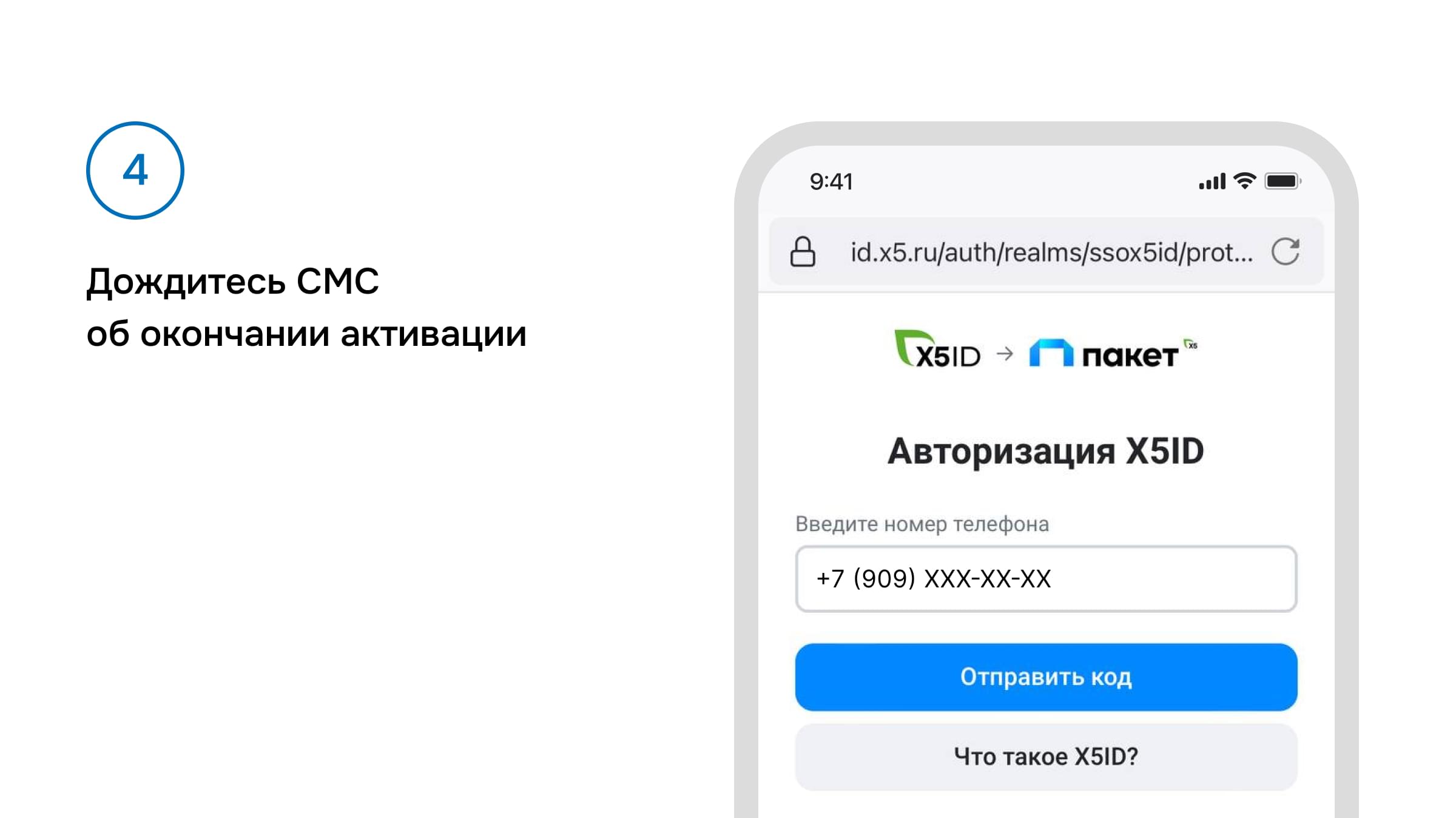 активация слайд 4