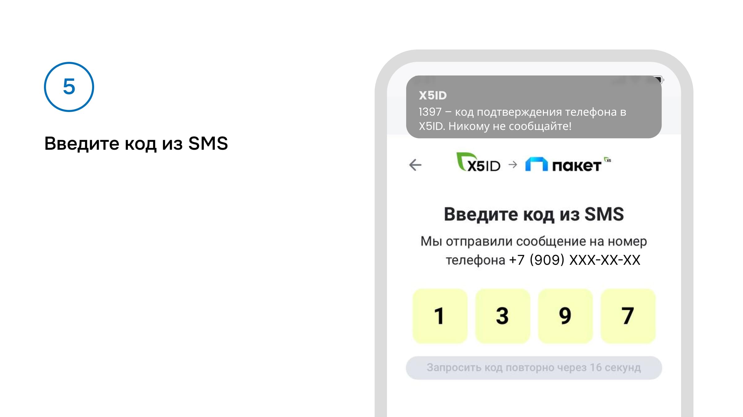 активация слайд 5