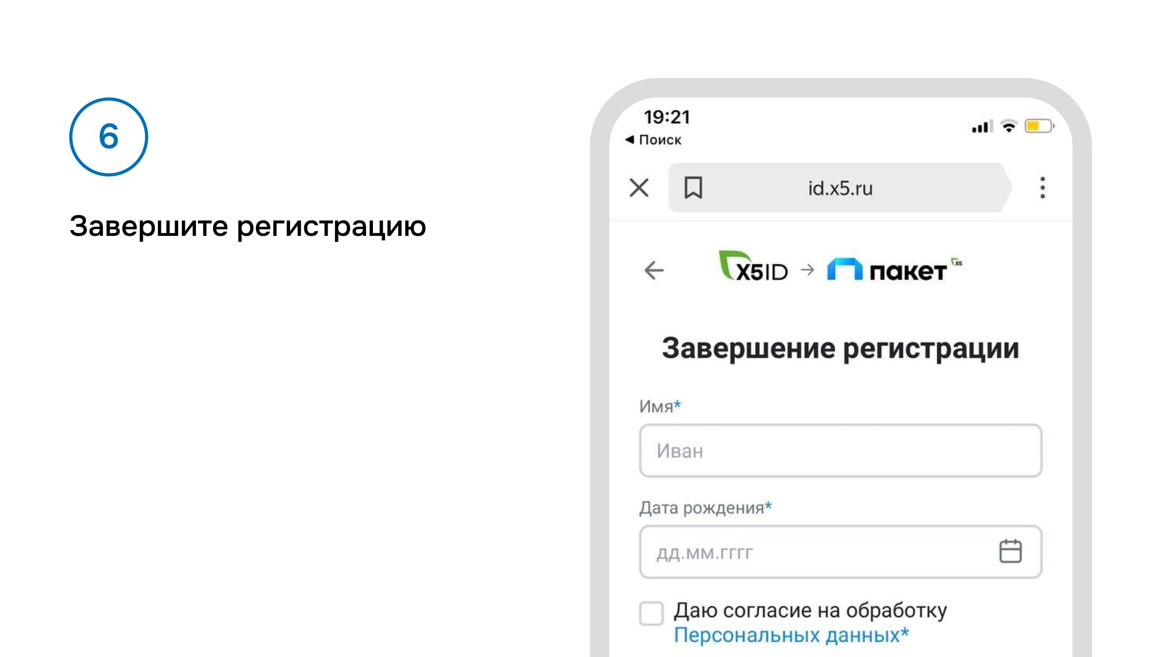 активация слайд 6