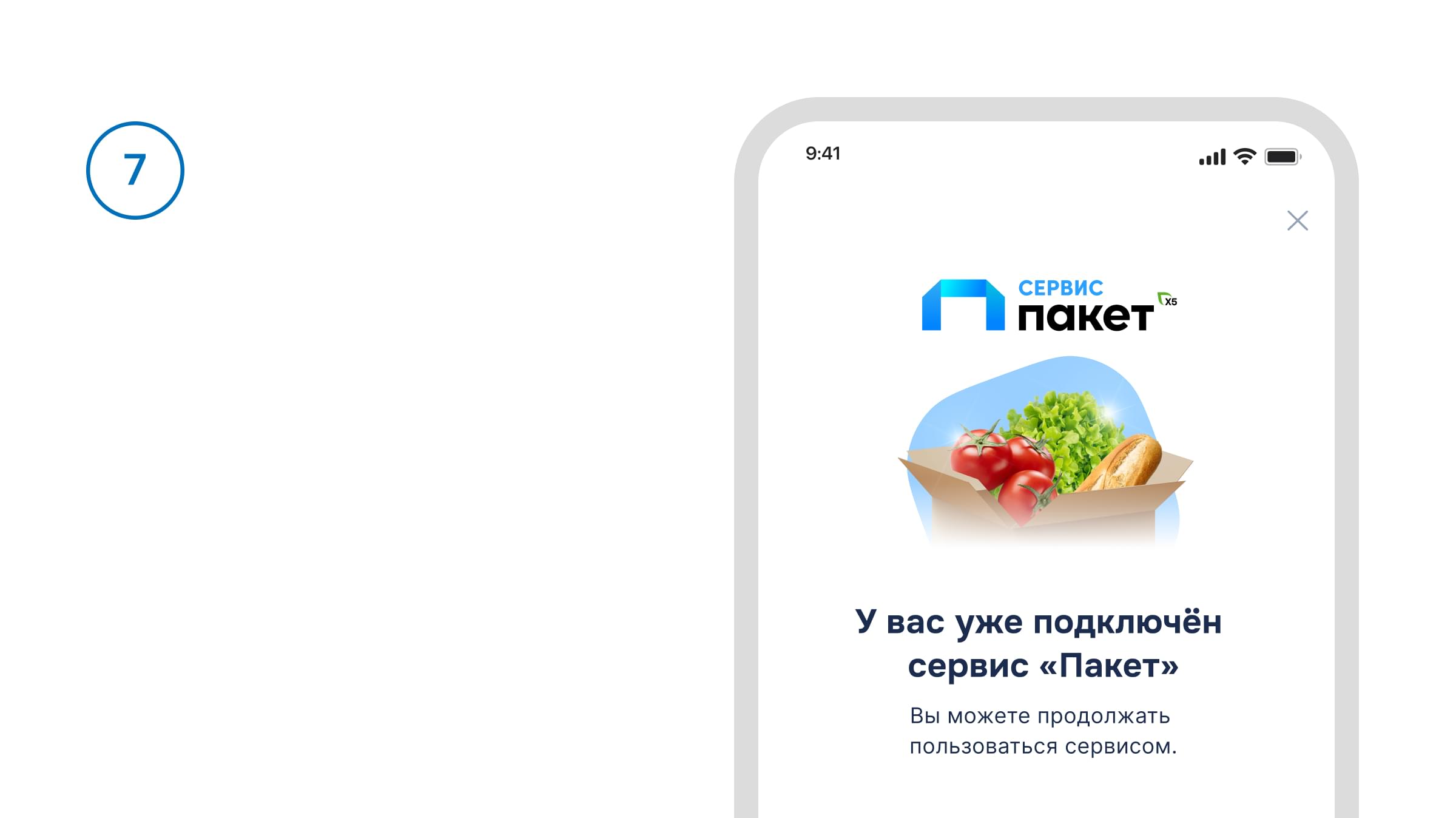 активация слайд 7