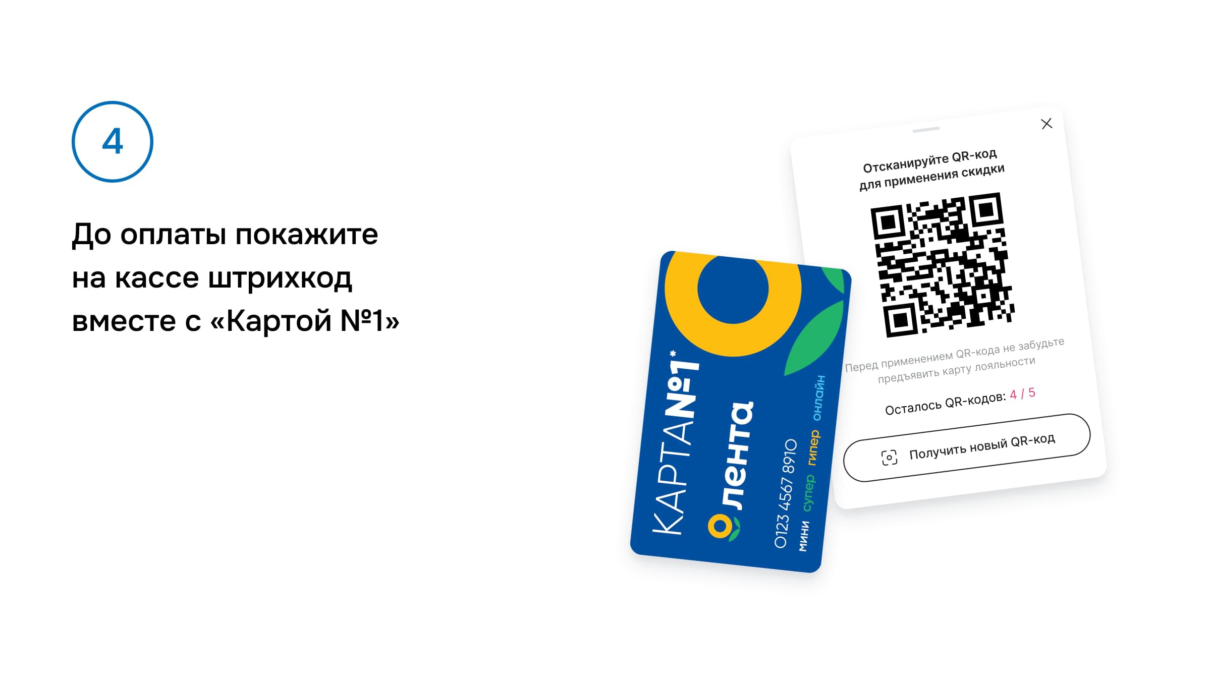 штрихкод слайд 4