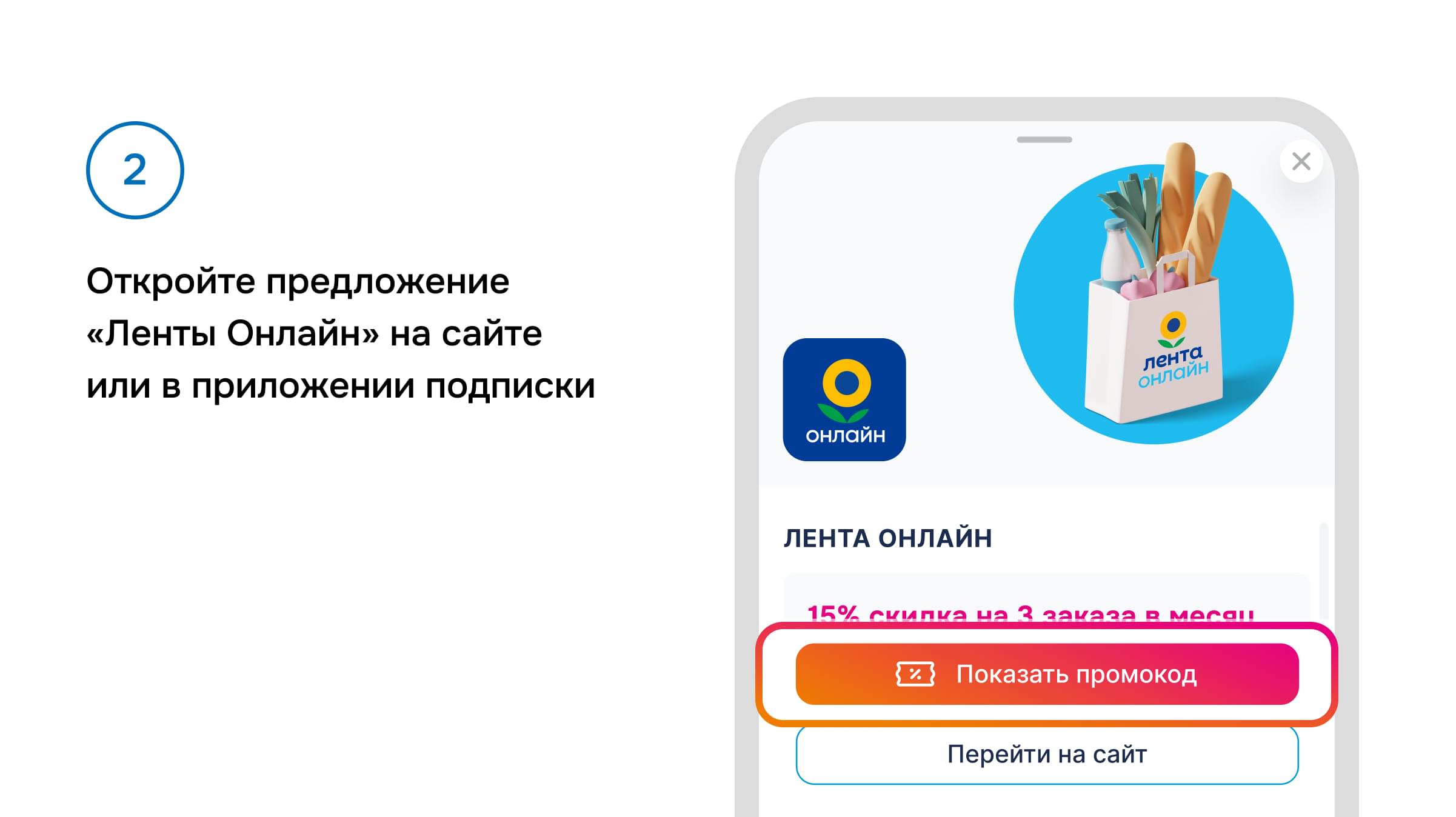 промокод слайд 2