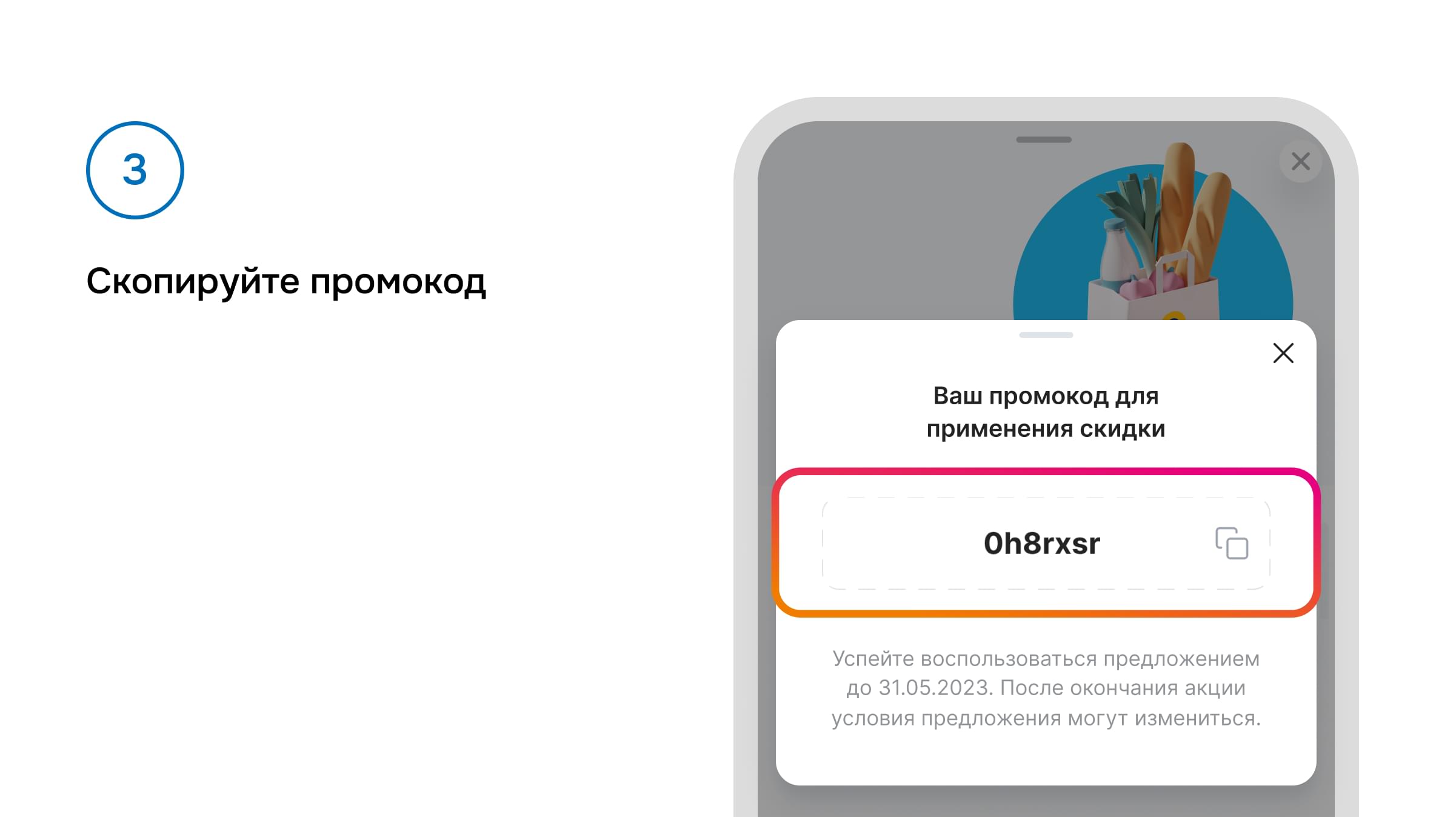 промокод слайд 3