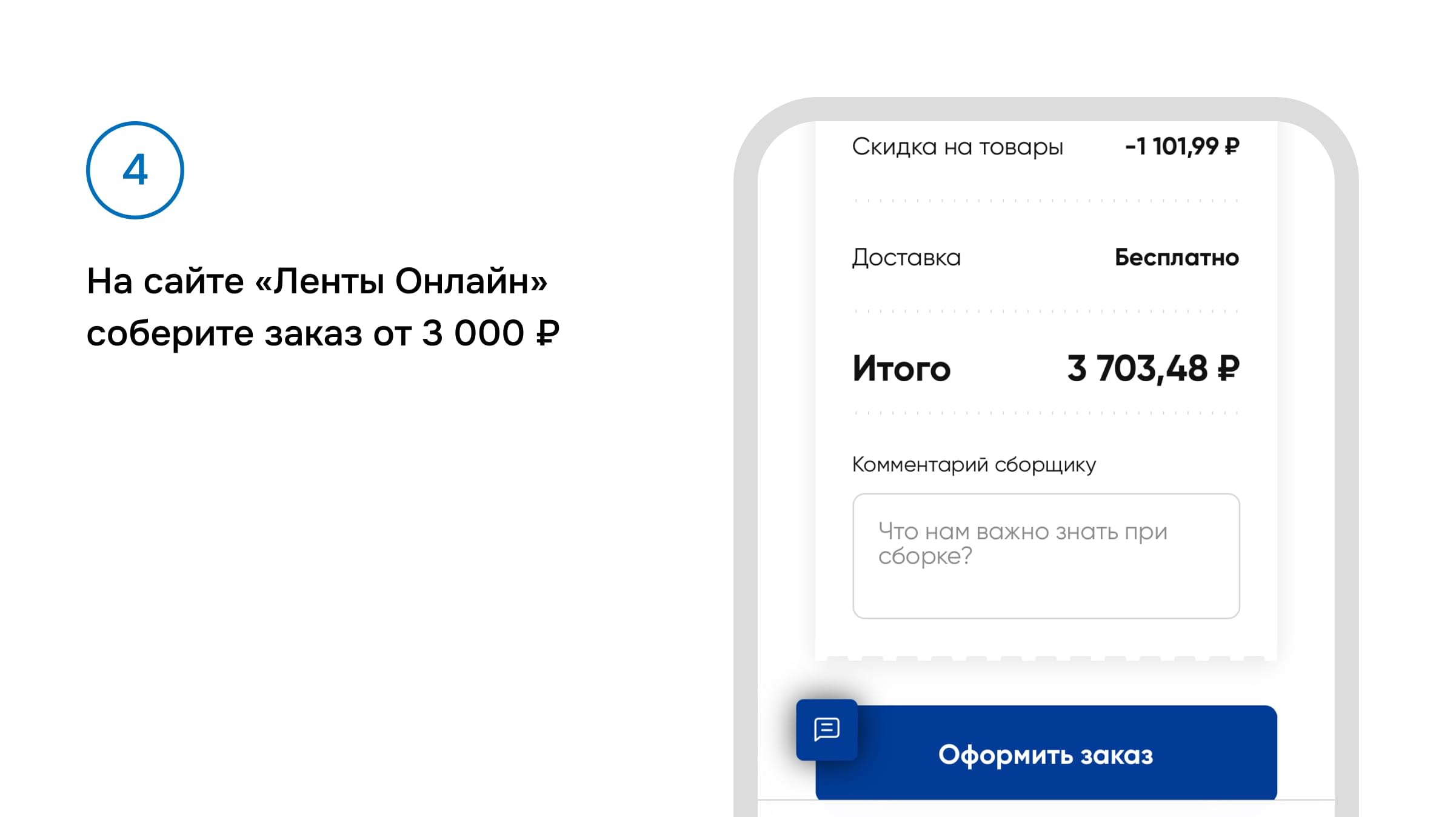 промокод слайд 4