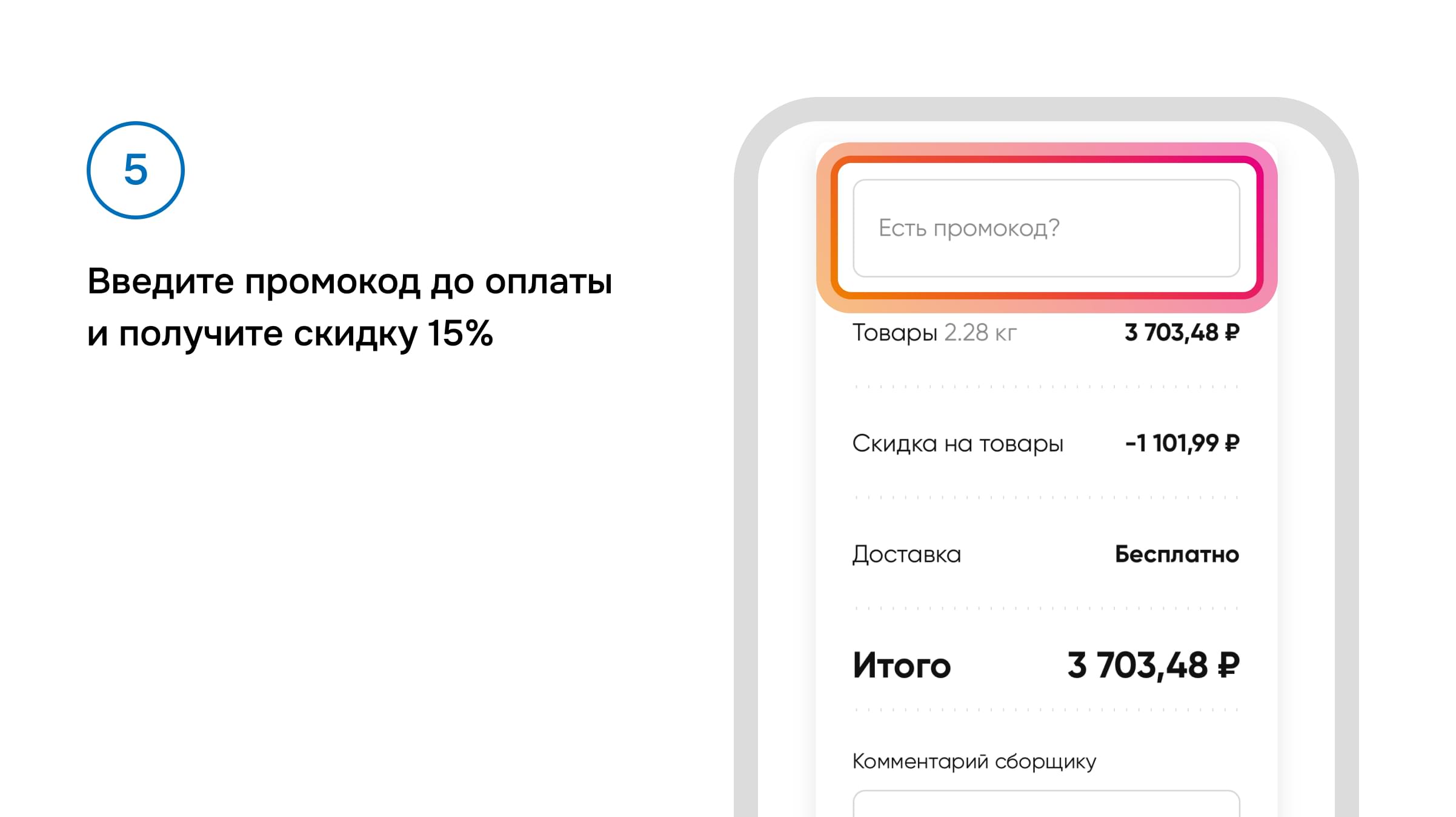 промокод слайд 5